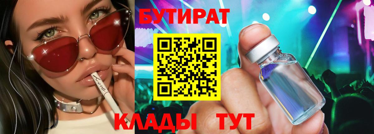 Бутират BDO 33%  Вход с VPN  БУТИРАТ  Туймазы 