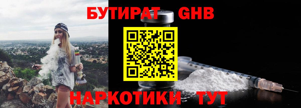 БУТИРАТ 1.4BDO Туймазы