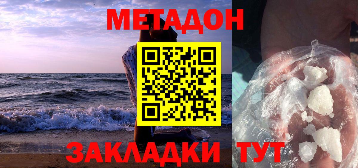 hydra ONION  МЕТАДОН methadone  МЕТАДОН кристалл  Вход с VPN  Туймазы 